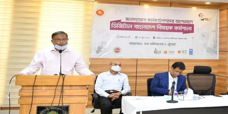 অচিরেই চালু হচ্ছে বিটিভির শিক্ষা চ্যানেল॥তথ্যমন্ত্রী