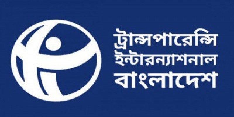 গণমাধ্যমে তথ্য প্রদানে নিষেধাজ্ঞা দিয়ে দুর্নীতি গোপনের চেষ্টা ॥ টিআইবি