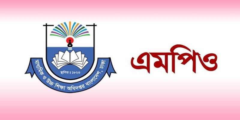 বেসরকারি স্কুল-কলেজ এমপিওভুক্তির আবেদন ১০ অক্টোবর থেকে শুরু॥