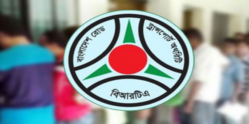 ১১ অক্টোবর থেকে ড্রাইভিং লাইসেন্স বিতরণ শুরু করবে বিআরটিএ॥