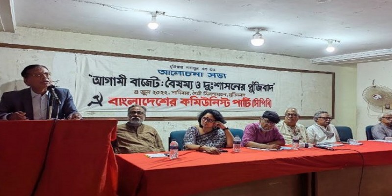এবারেও বাজেট দারিদ্র্য, বৈষম্য-লুটপাট ও দুঃশাসনের দলিল।। সিপিবি