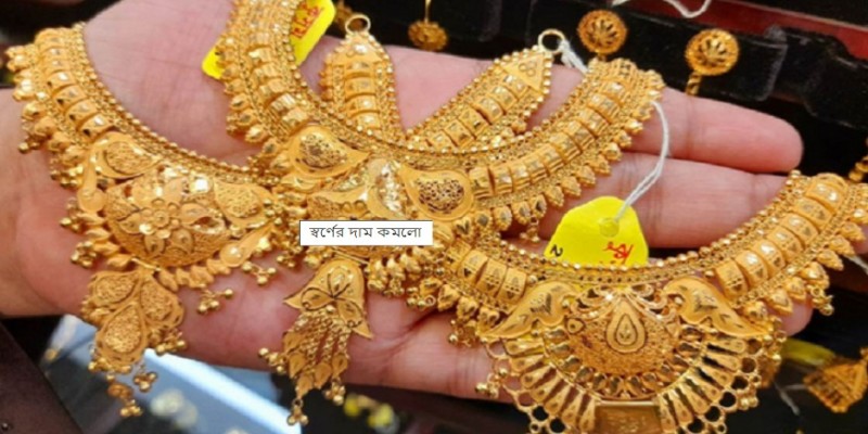 স্বর্ণের দাম কমলো