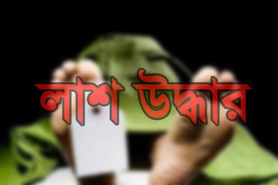 চাঁদপুরে পুকুর থেকে গৃহবধূর লাশ উদ্ধার করেছে পুলিশ।