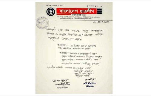 সভাপতি-সম্পাদকের স্বাক্ষরে জাল করে শাবি ছাত্রলীগের কমিটি ঘোষনা।।
