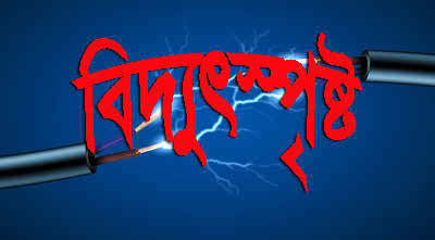 চট্টগ্রামে বিদ্যুৎস্পৃষ্টে নিহত কলেজ ছাত্র।।