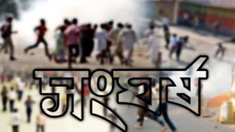কুড়িগ্রামের ফুলবাড়ীতে জমি নিয়ে সংঘর্ষ, নারীসহ আহত ১৩ ।।   