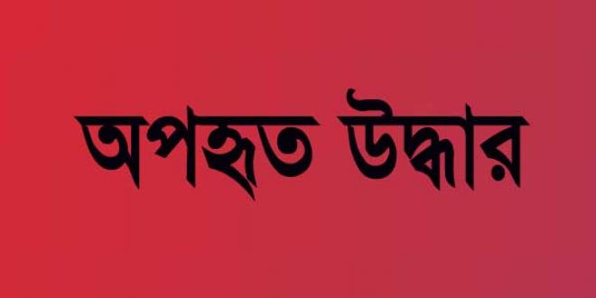 বাগেরহাট থেকে অপহরণের ৩ মাস পর চট্টগ্রাম থেকে কিশোরী উদ্ধার।।