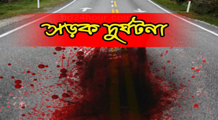 নীলফামারীর সৈয়দপুরে সড়ক দুর্ঘটনায় নিহত ৩।।