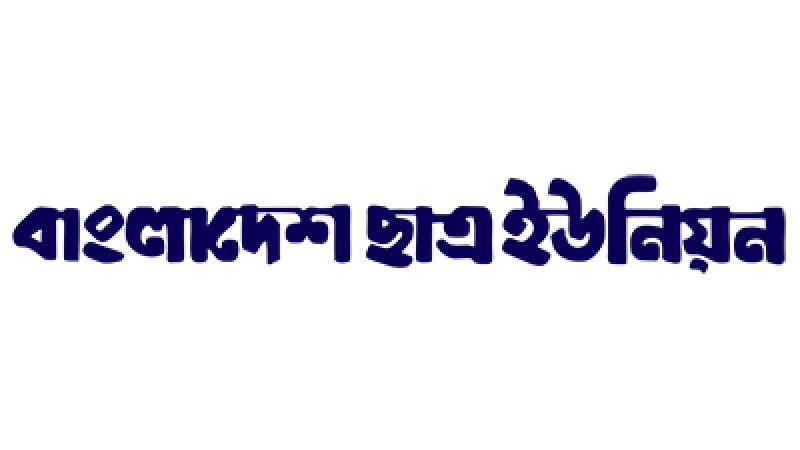 তন্ময়কে সভাপতি ও তাহসিনকে সম্পাদক করে ছাত্র ইউনিয়নের ময়মনসিংহ জেলা কমিটি গঠন।।